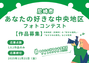 あなたの好きな中央地区のフォトコンテスト