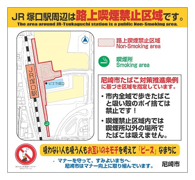JR塚口駅禁止区域看板