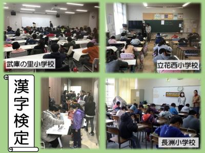 3つの小学校で漢字検定が行われました！