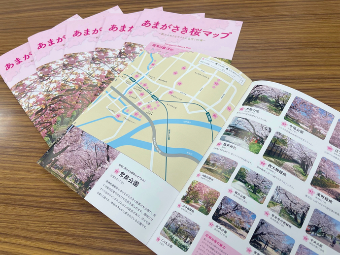 あまがさき桜マップの写真