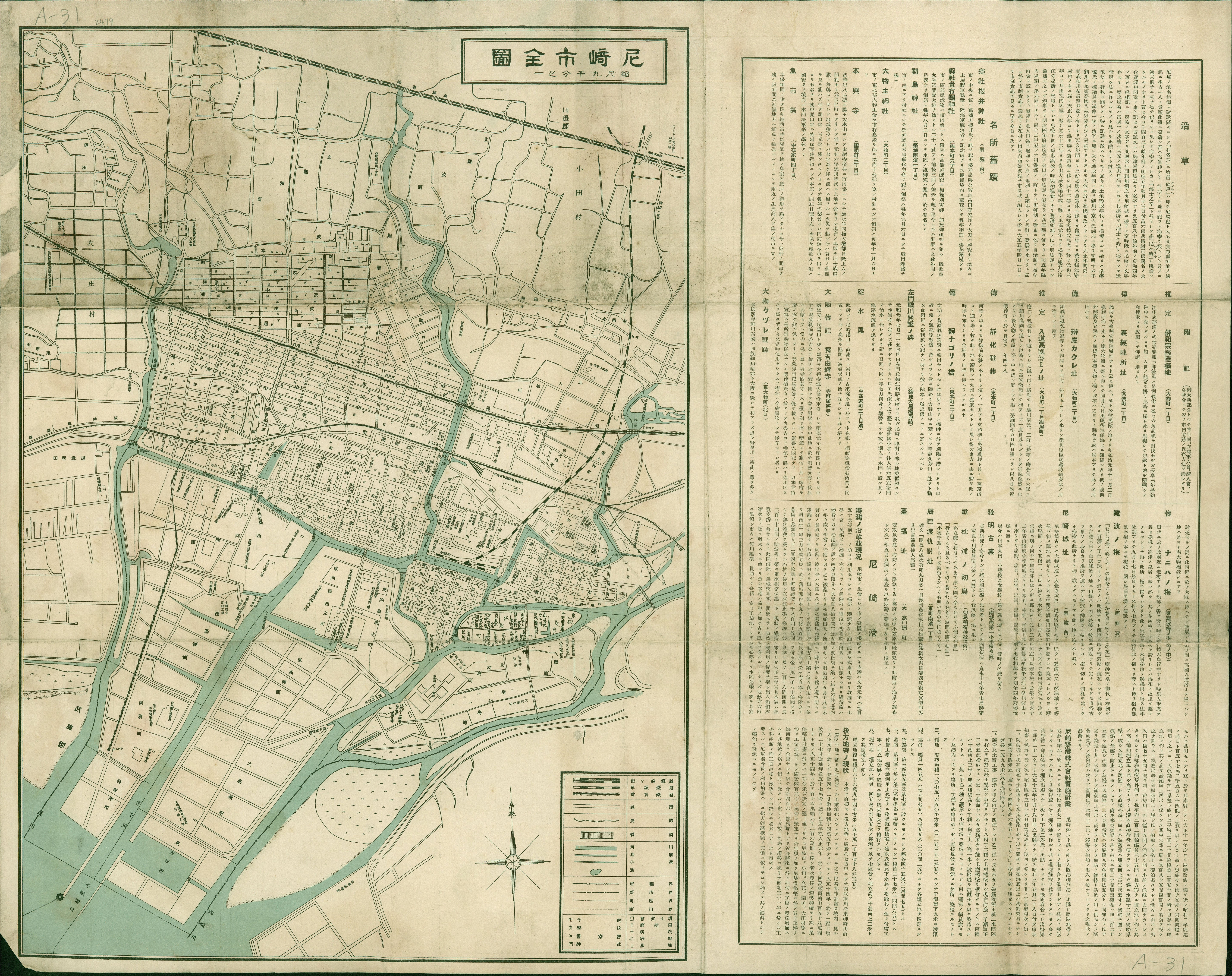 尼崎市全図（1932年）｜尼崎市公式ホームページ