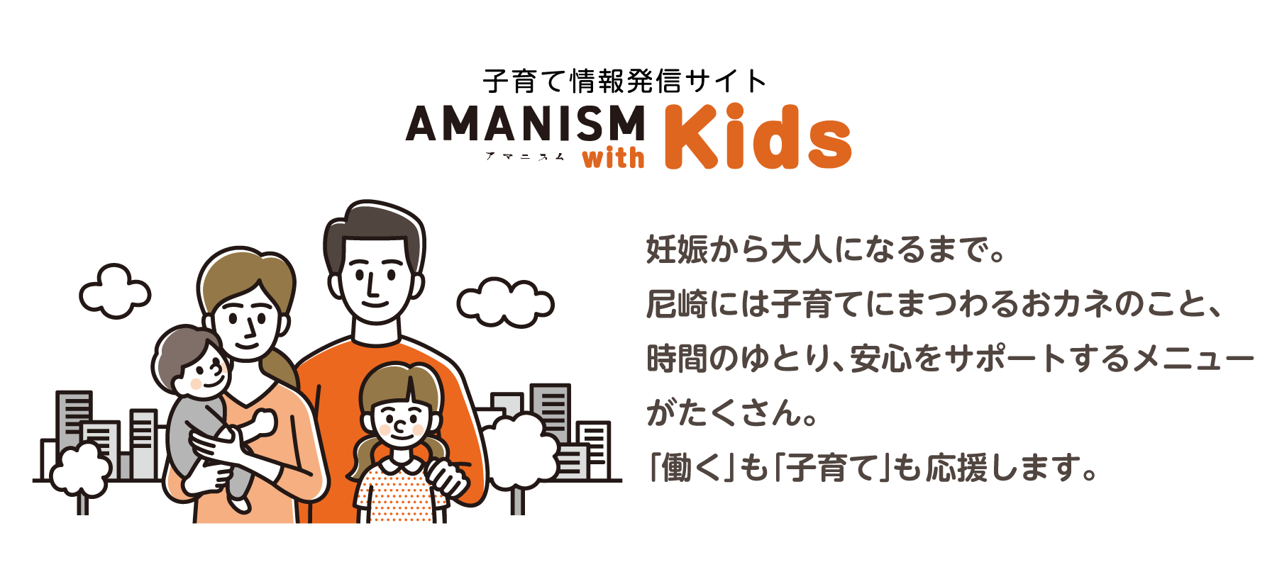 AMANISM with Kids（外部リンク・新しいウィンドウで開きます）