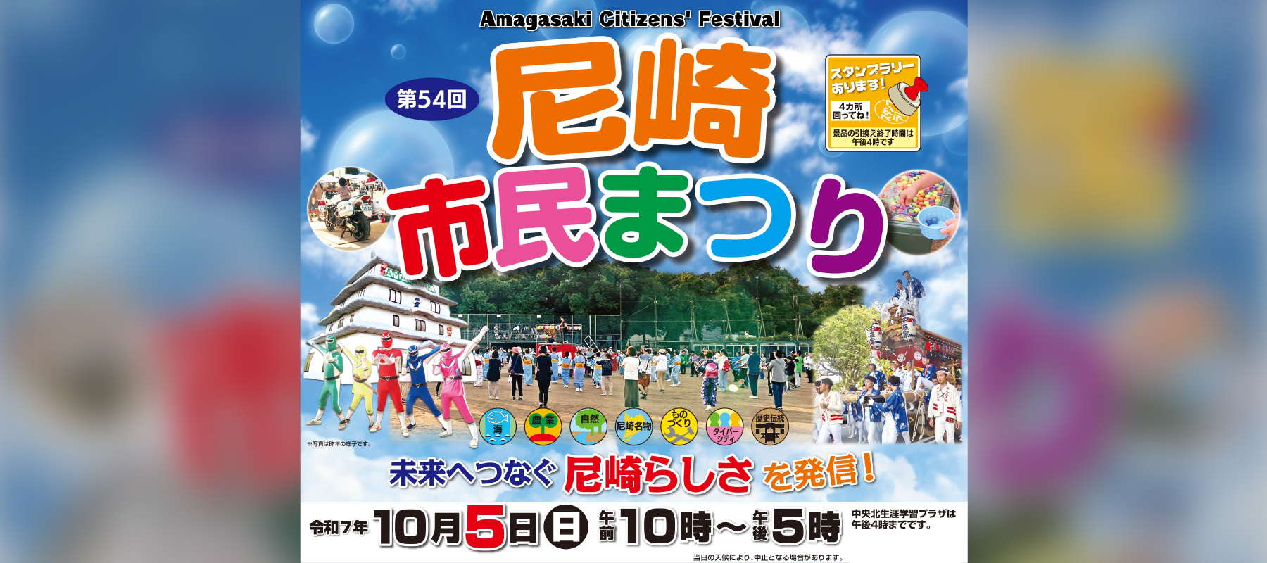 尼崎市民まつり