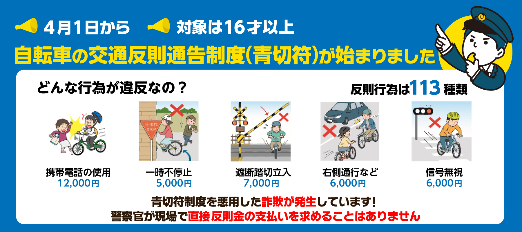 4月1日から自動車の交通反則制度（青切符）が始まりました。対象は16歳以上