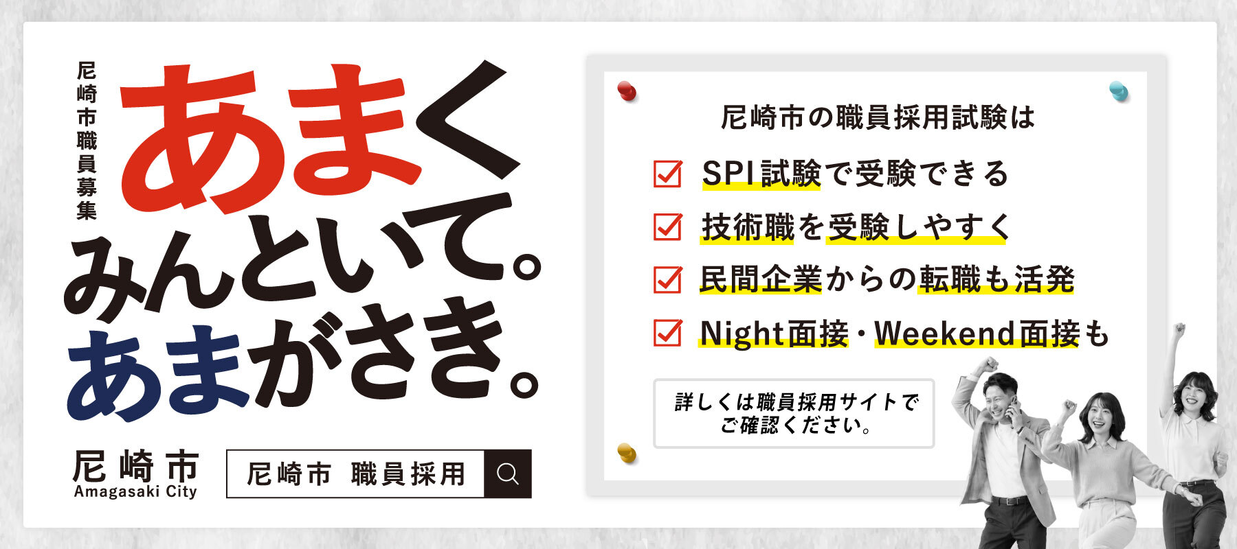 尼崎市職員募集