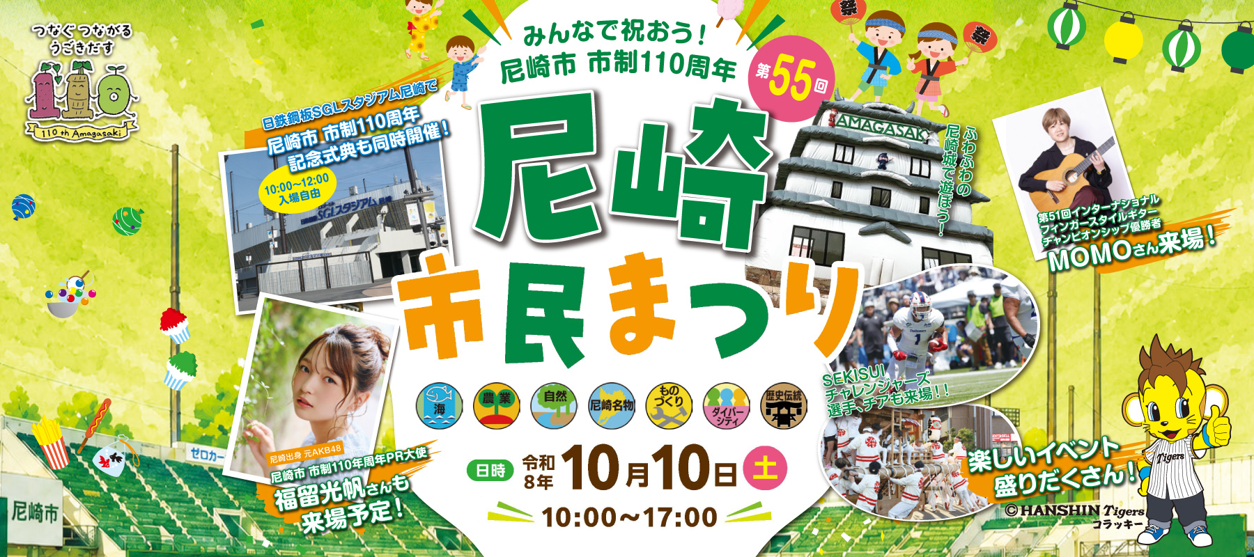 尼崎市民祭り
