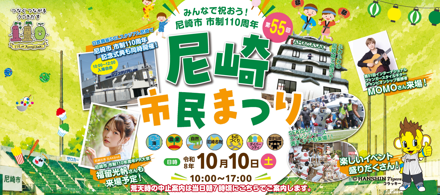 尼崎市民祭り