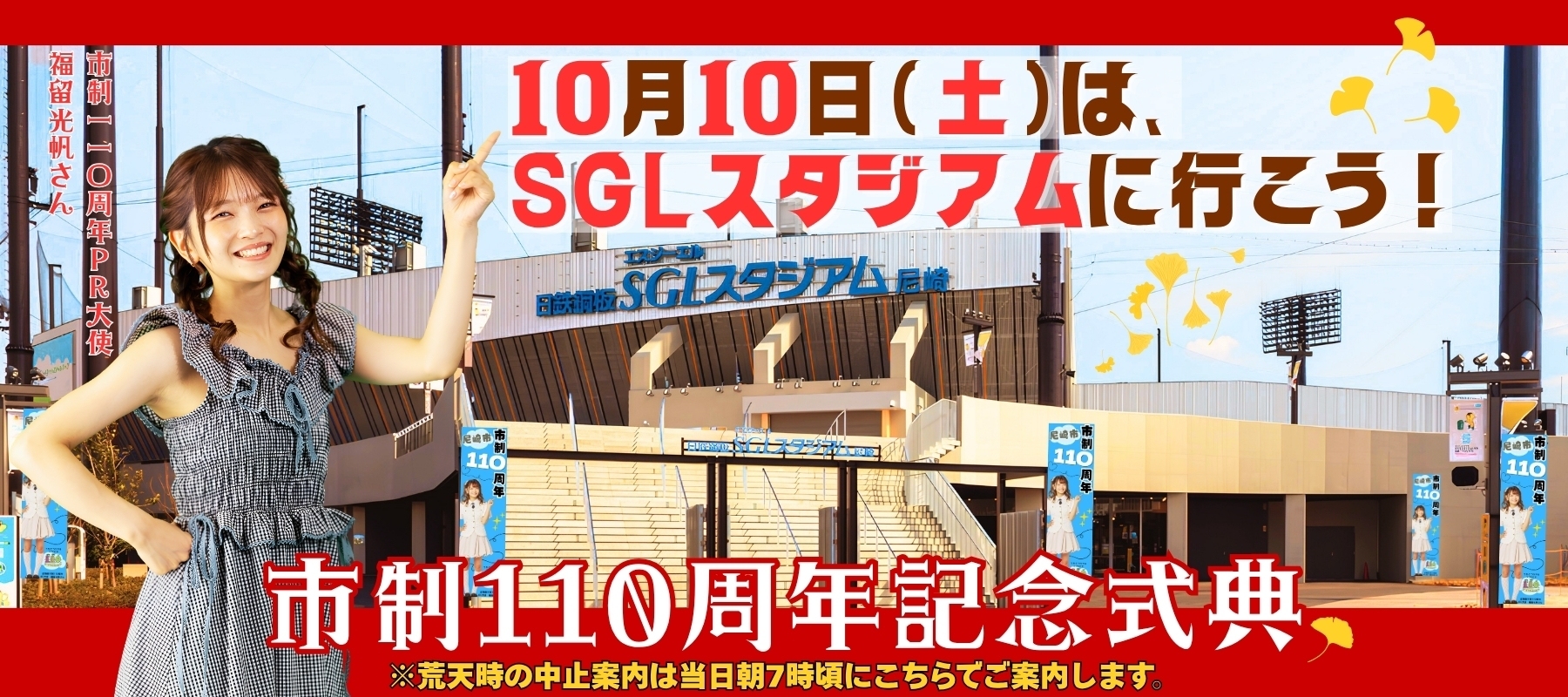 2026年尼崎市は市制110周年