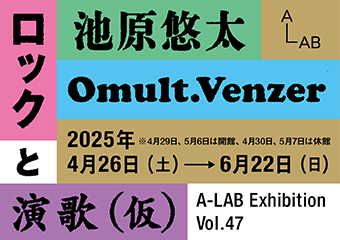 A-LAB Exhibition Vol.47