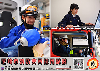 令和7年度実施　消防吏員採用試験（大学卒）