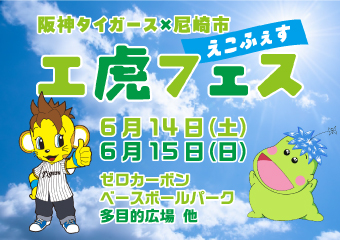 エコフェス