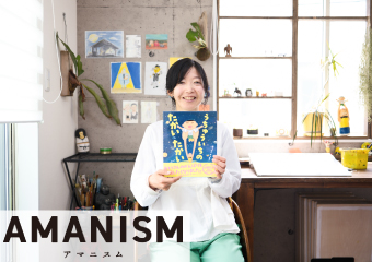アマニスム最新記事サムネイル