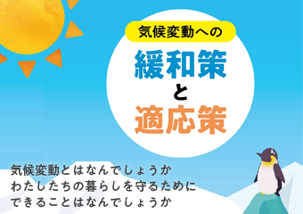 尼崎市気候非常事態行動宣言