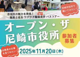 オープンザ市役所参加者募集　11月20日