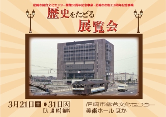 総合文化センター50周年歴史をたどる展覧会