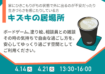 キズキの居場所