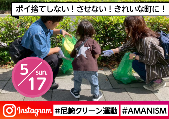 ポイ捨てしない！させない！きれいな町に！
