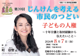 じんけんを考える市民のつどい　子どもの人権　8月7日金曜　中小企業センター