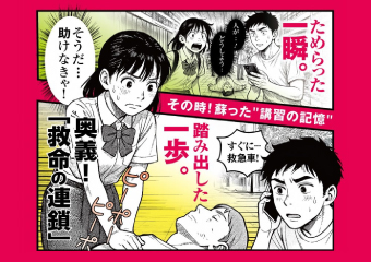 救急の日　救急医療週間