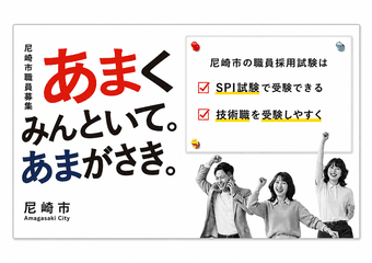 尼崎市職員採用試験はSPI試験で受験できる　技術職を受験しやすく