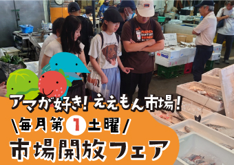 10月5日（土曜日）は市場開放フェア