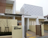 園田保育所の写真