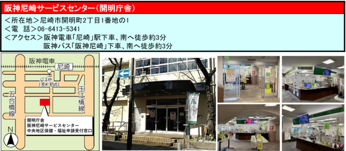 阪神尼崎サービスセンターの画像と地図