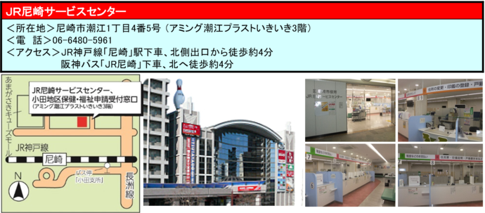 JR尼崎サービスセンターの画像と地図