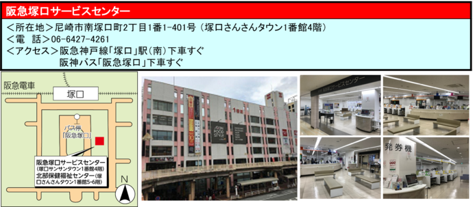 阪急塚口サービスセンターの画像と地図