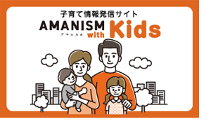 AMANISM　with Kids（アマニスムウィズキッズ）バナー