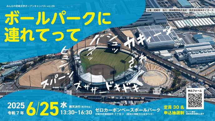 ボールパークに連れてってバナー