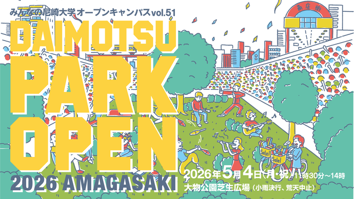 大物公園を使いこなす大会のバナー画像