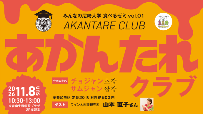 「あかんたれクラブ」のバナー画像
