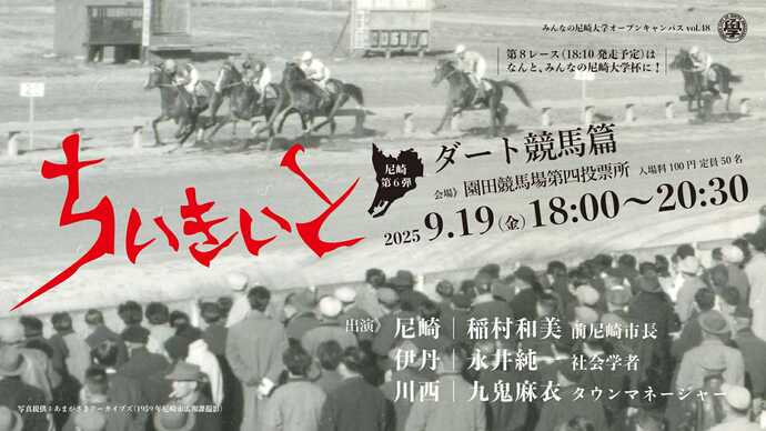 ちいきいとダート競馬篇バナー