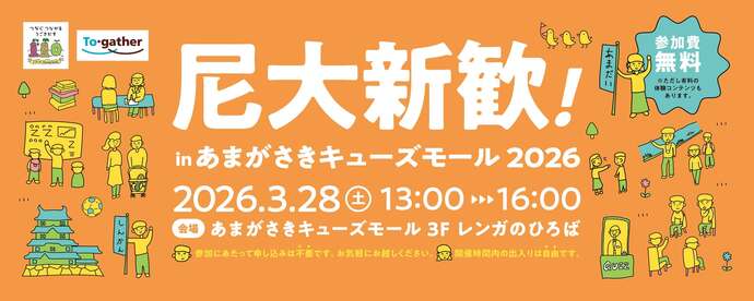 尼大新歓2026のバナー画像