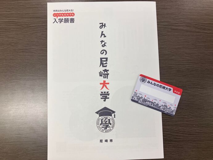 入学願書と学生証