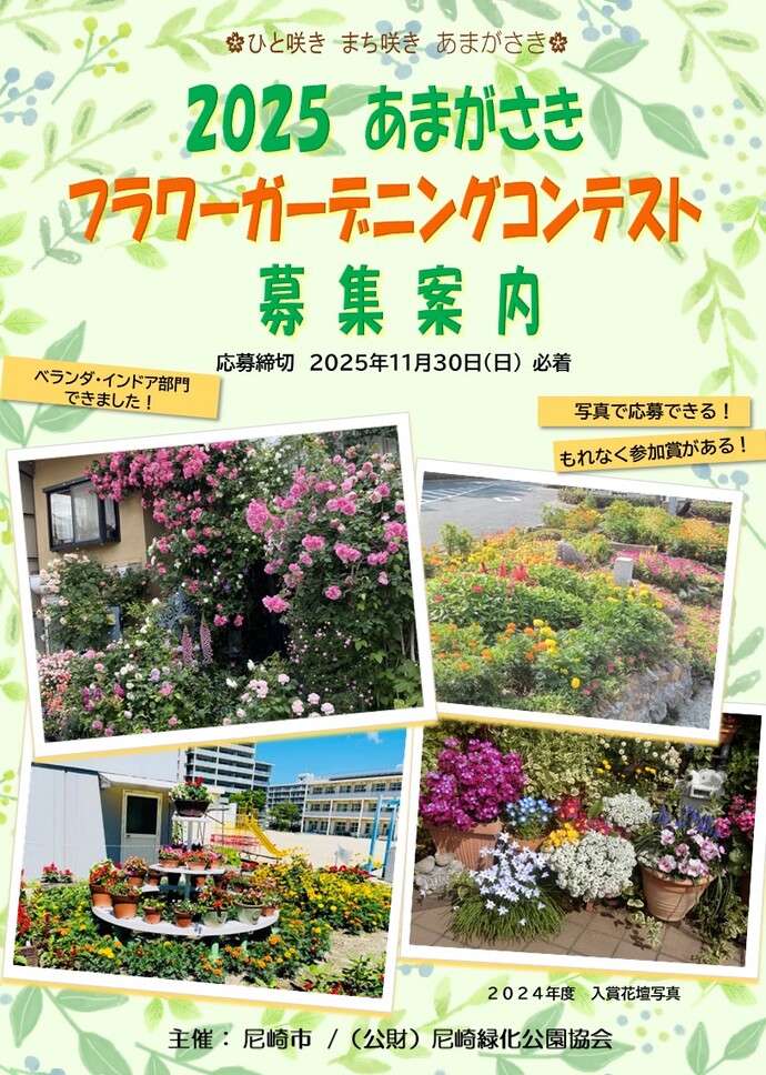 募集案内