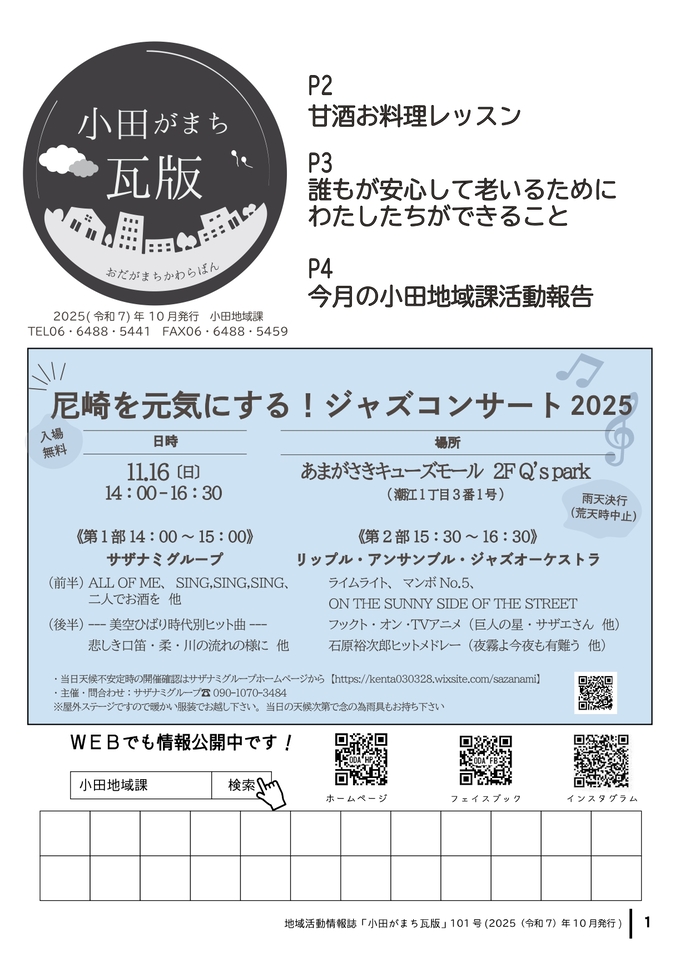 小田がまち瓦版101号