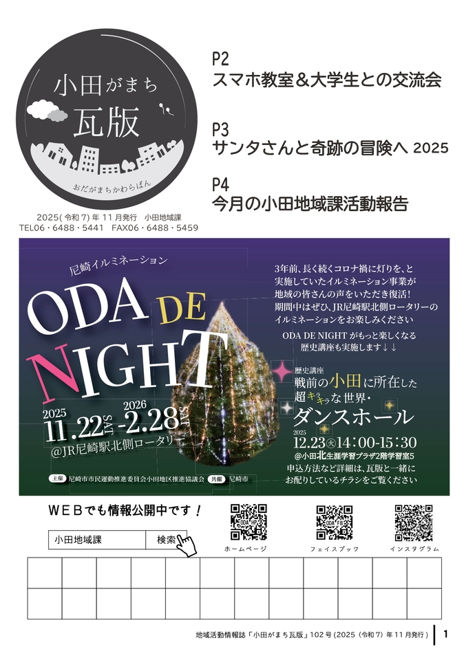 小田がまち瓦版102号