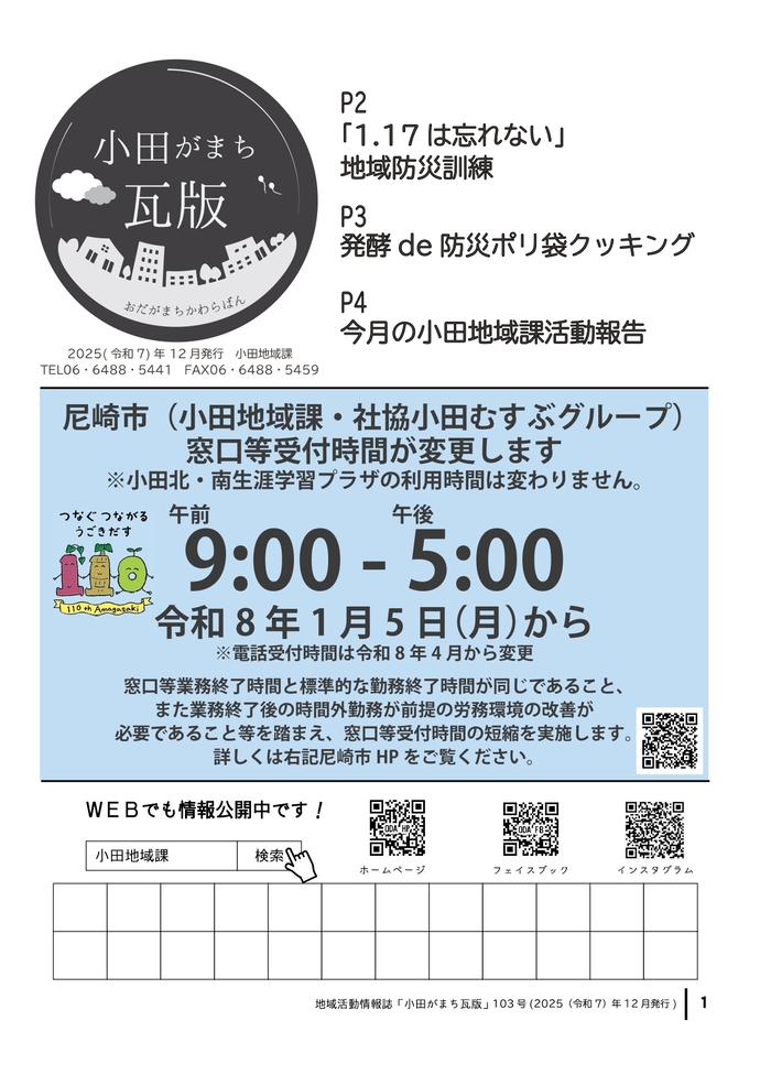 小田がまち瓦版103号