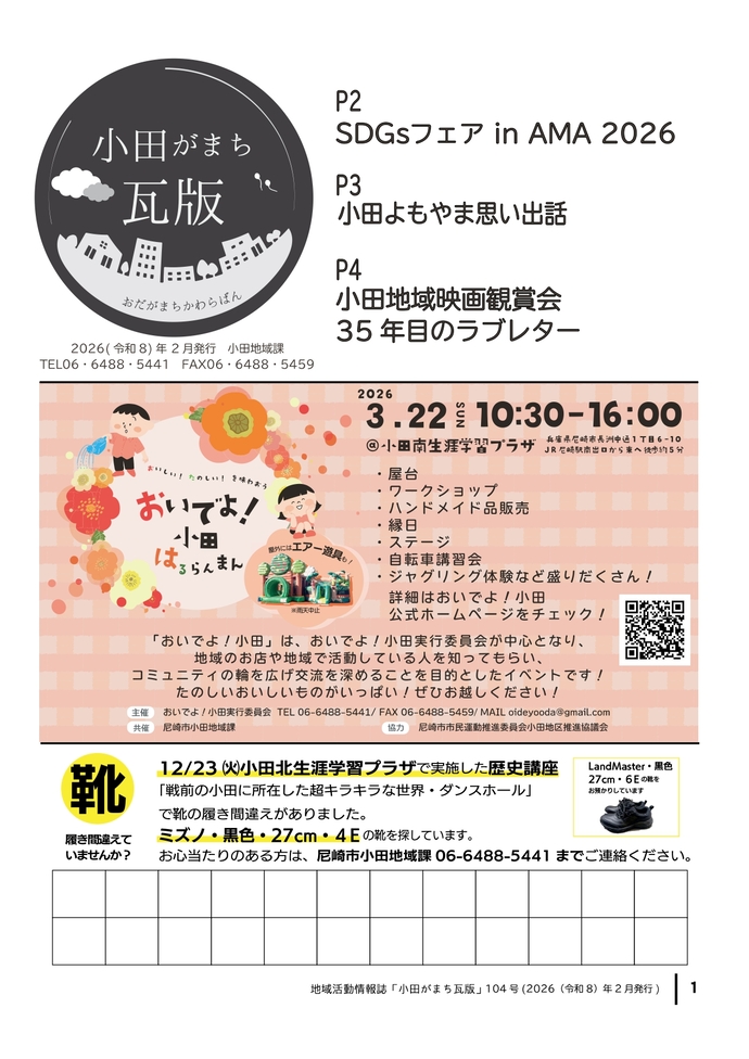 小田がまち瓦版104号