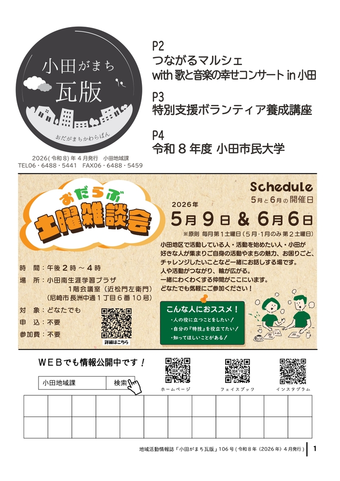 小田がまち瓦版106号
