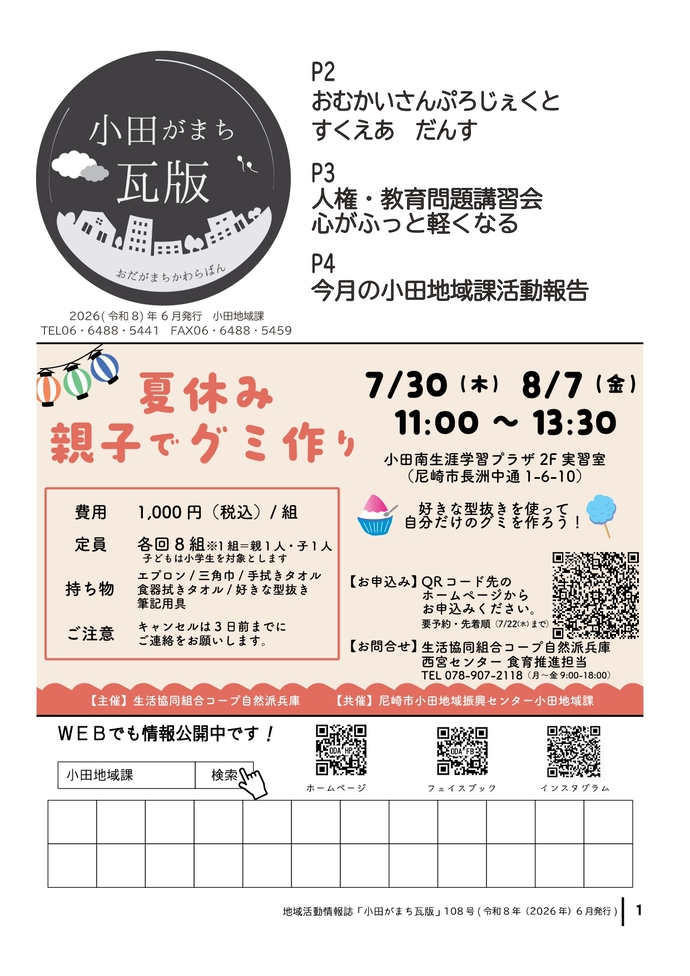 小田がまち瓦版108号