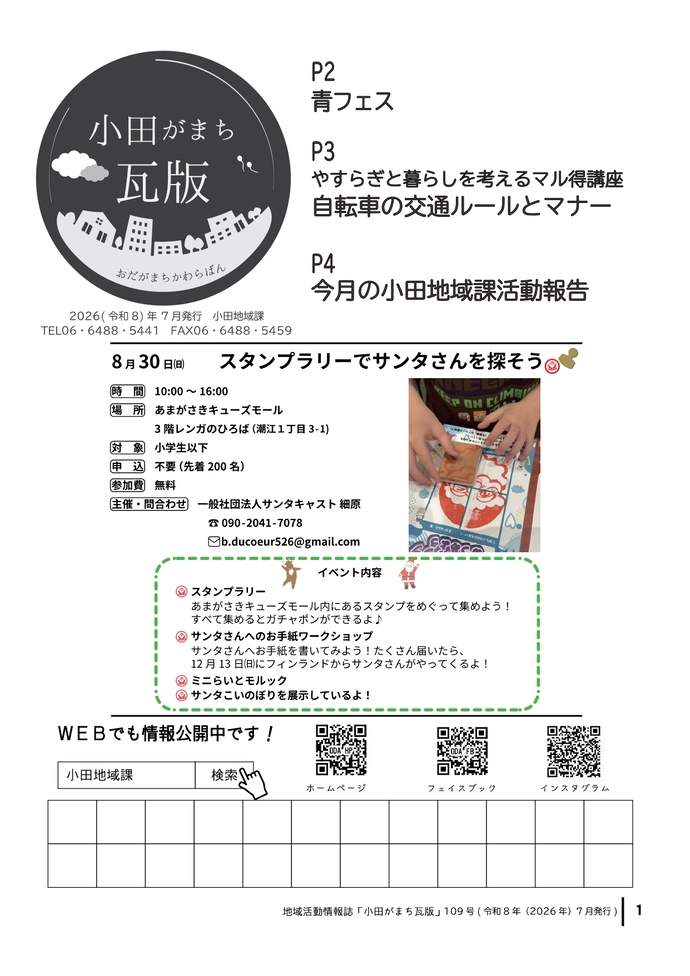 小田がまち瓦版109号