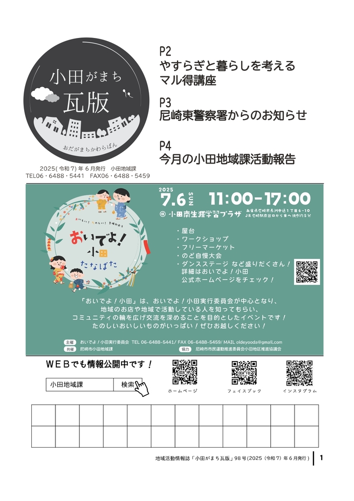 小田がまち瓦版98号