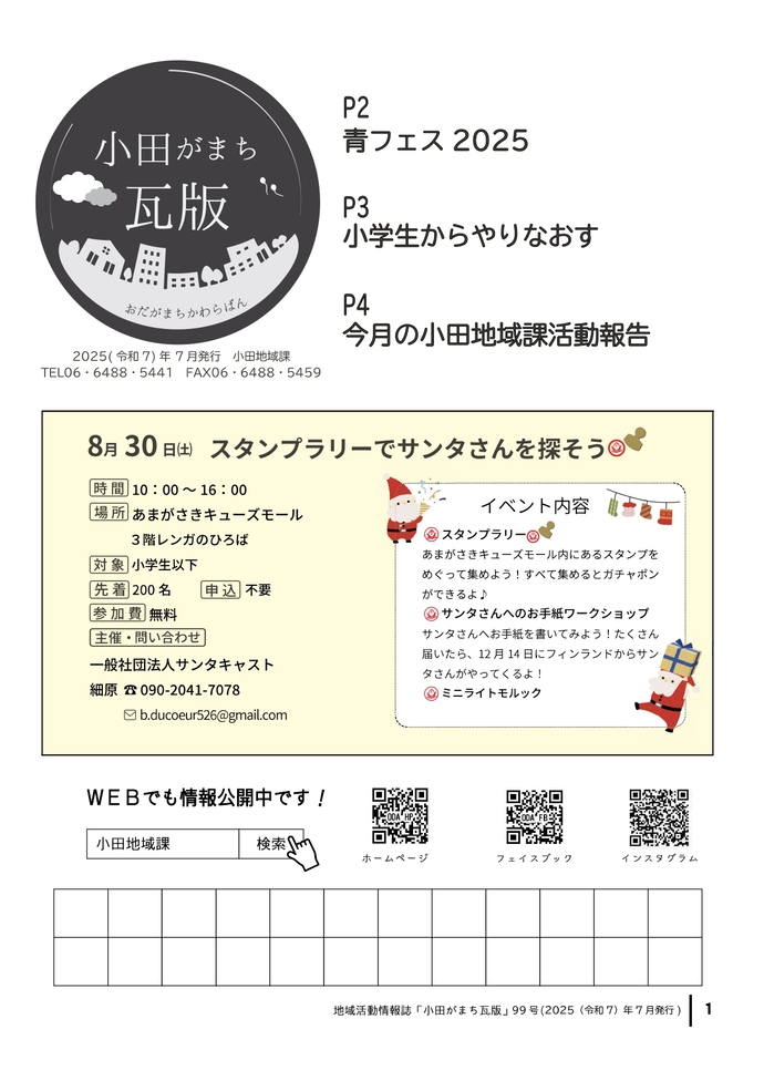 小田がまち瓦版99号