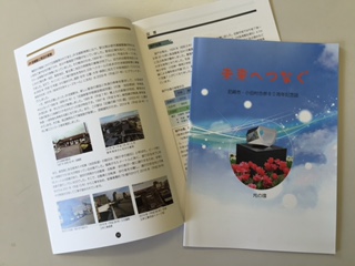 冊子「尼崎市と小田村合併80周年記念誌」の写真
