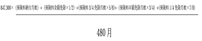老齢基礎年金額の計算式(昭和31年4月2日以降生まれ)