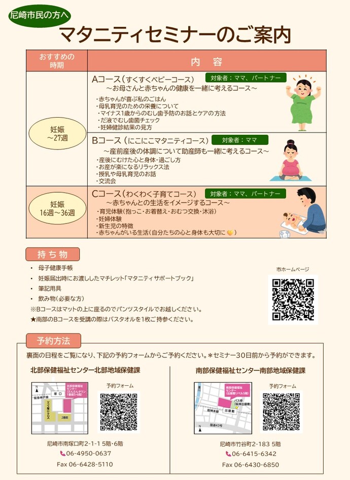 マタニティセミナー案内チラシ