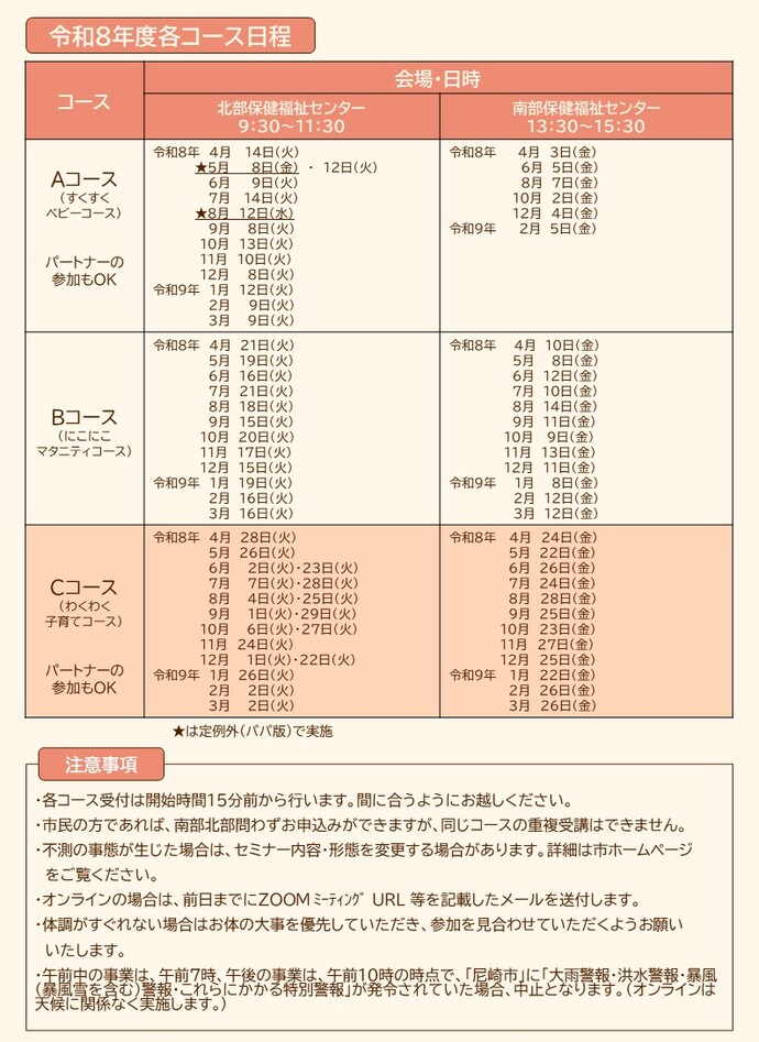 マタニティセミナー案内チラシ(2)